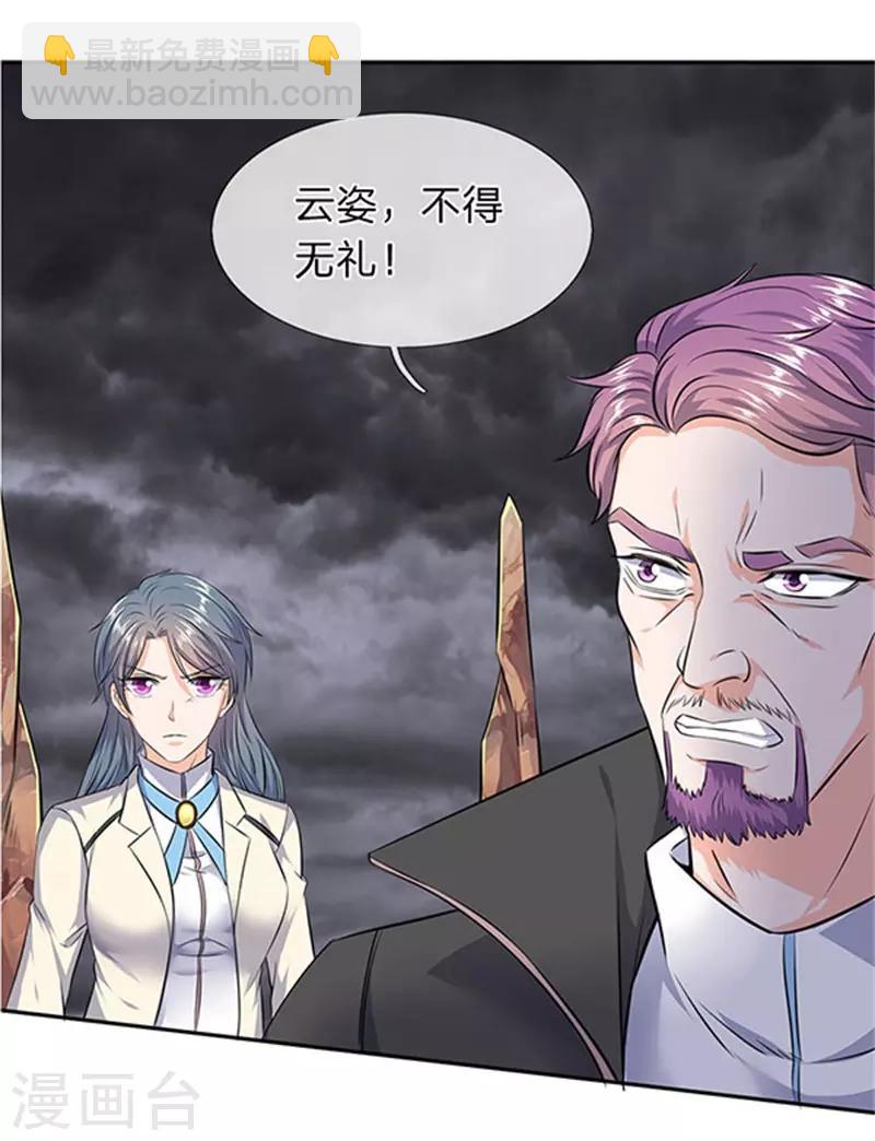🍟萬古神王 第107话 第四枚五行种子 第22页