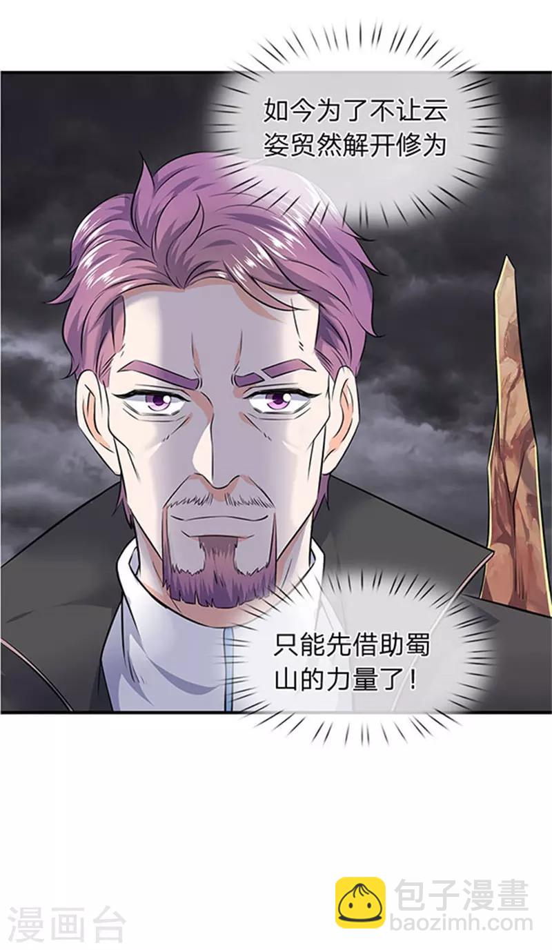 🍟萬古神王 第107话 第四枚五行种子 第24页