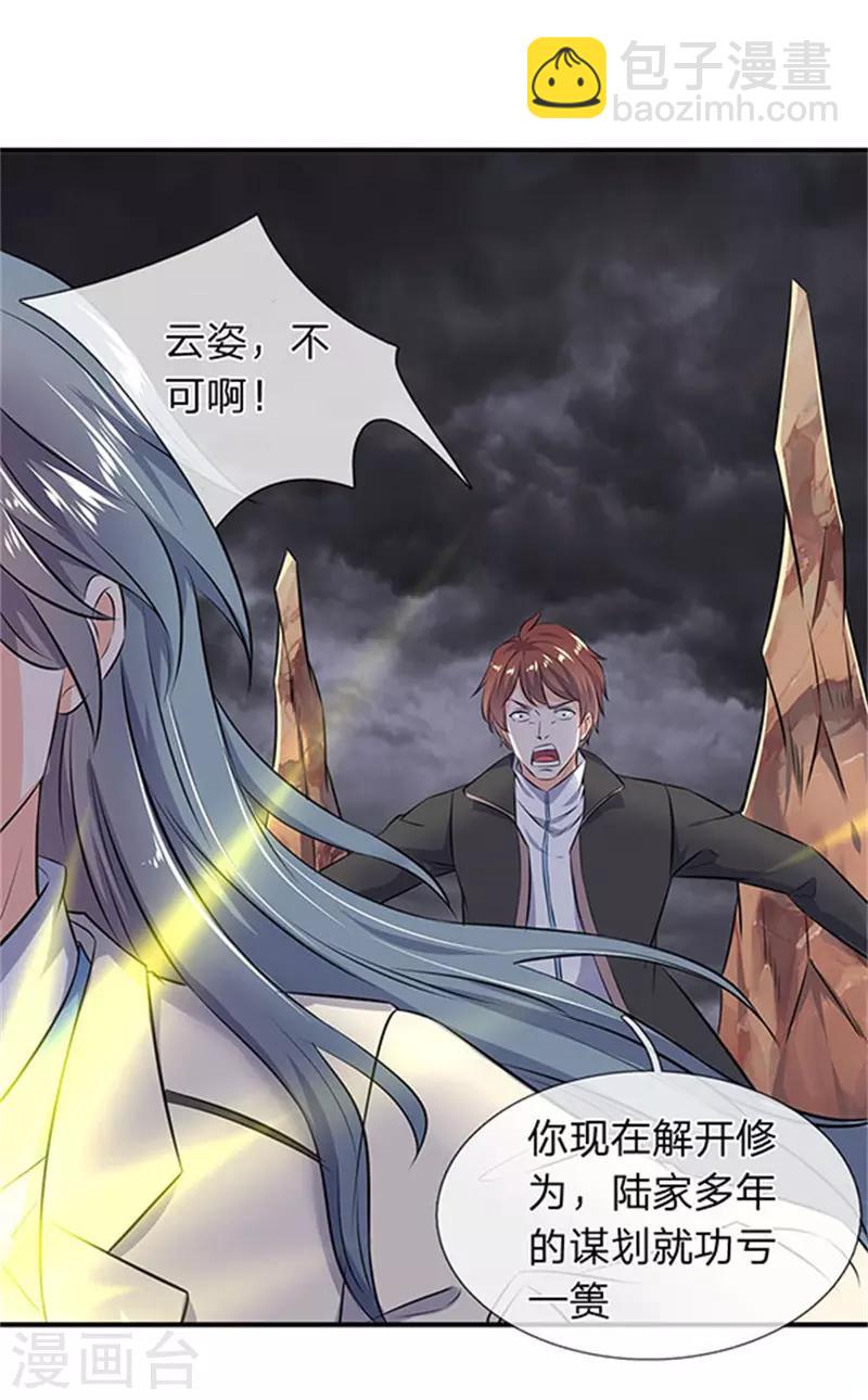 🍟萬古神王 第107话 第四枚五行种子 第3页