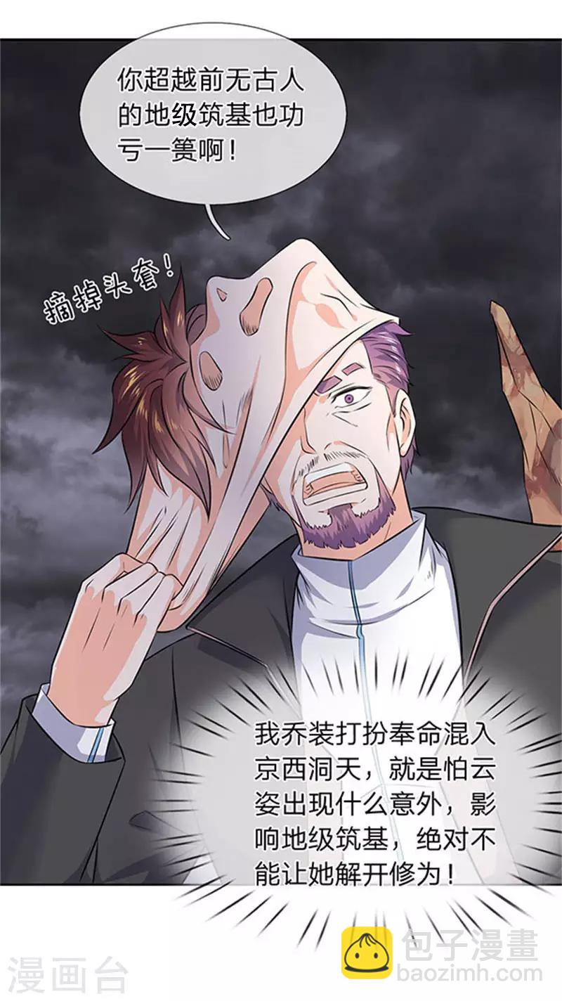 🍟萬古神王 第107话 第四枚五行种子 第4页