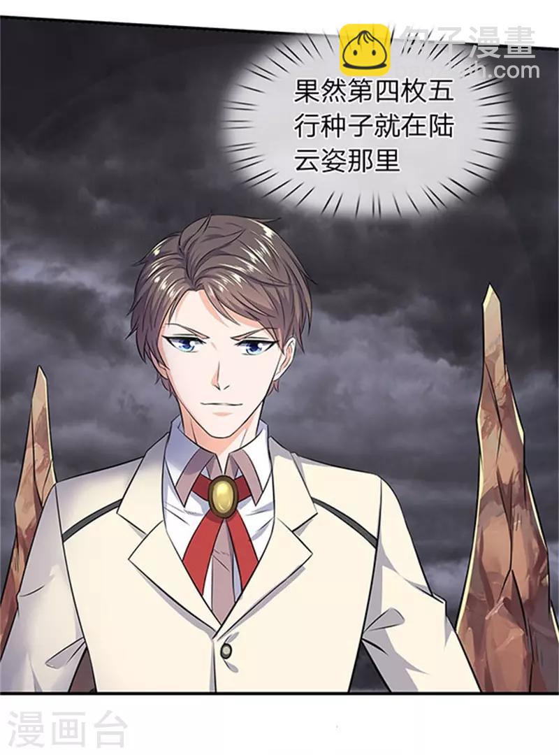 🍟萬古神王 第107话 第四枚五行种子 第6页