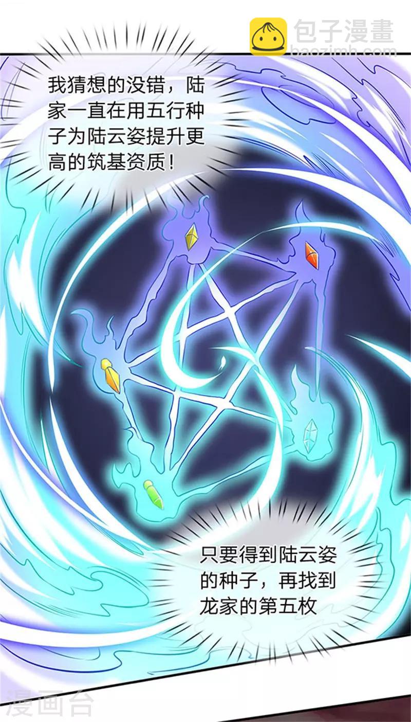 🍟萬古神王 第107话 第四枚五行种子 第7页