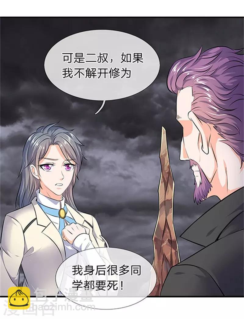 🍟萬古神王 第107话 第四枚五行种子 第9页