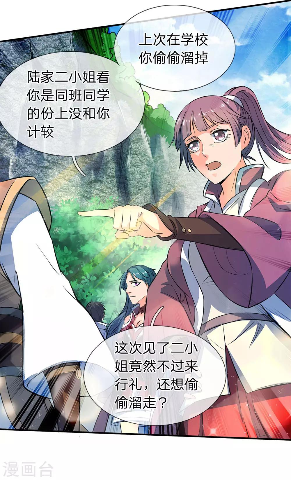 🍟萬古神王 第12话 各方涌动！完美基筑的开端 第1页