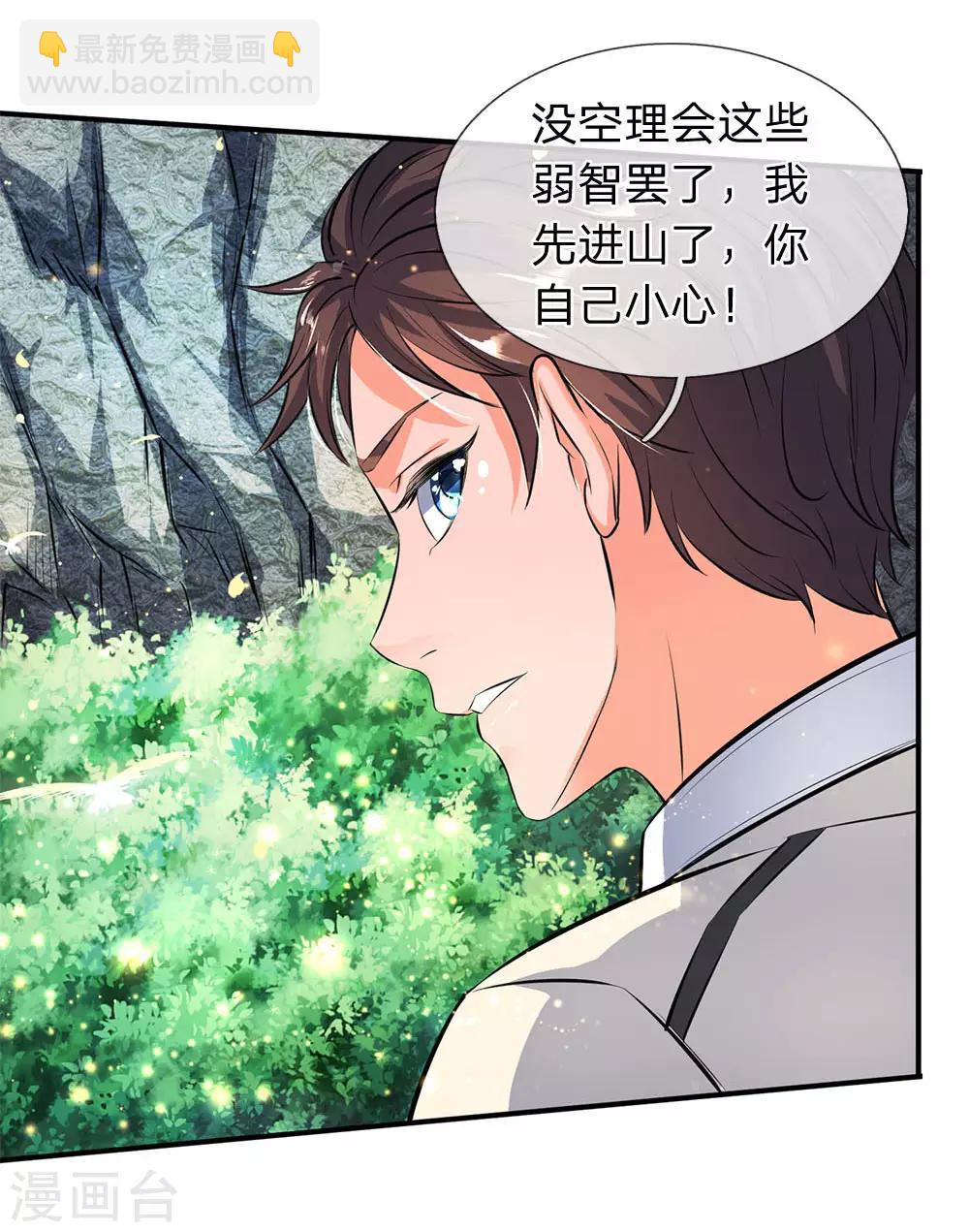 🍟萬古神王 第12话 各方涌动！完美基筑的开端 第10页