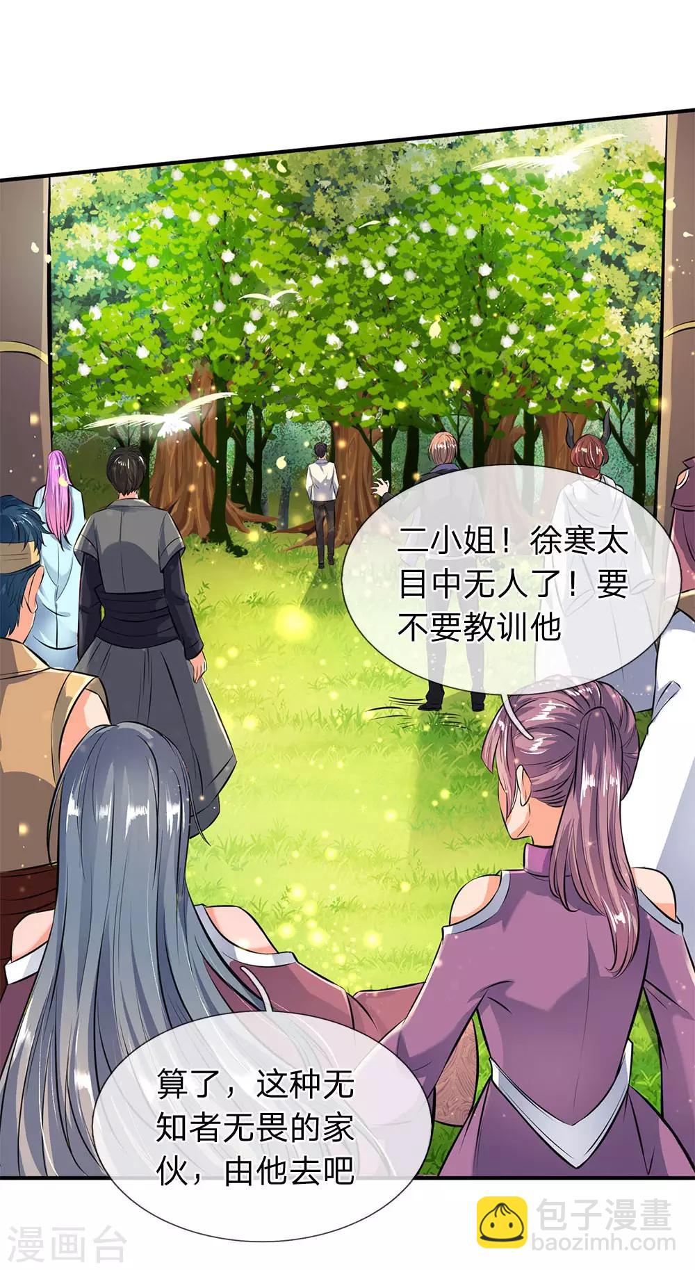 🍟萬古神王 第12话 各方涌动！完美基筑的开端 第11页