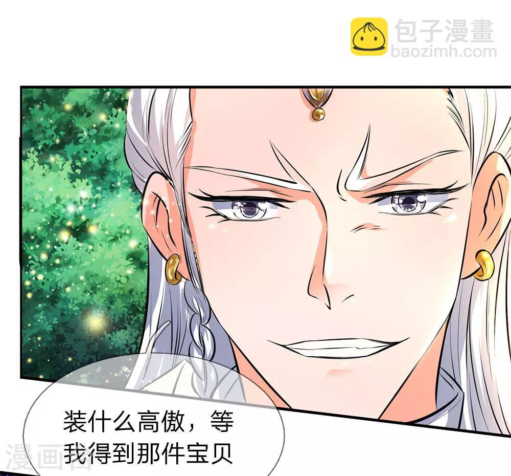 🍟萬古神王 第12话 各方涌动！完美基筑的开端 第18页
