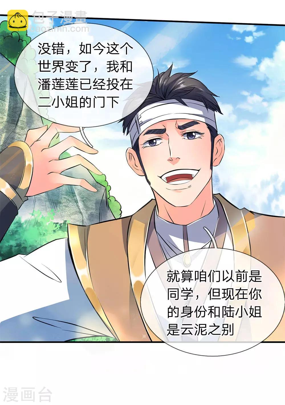 🍟萬古神王 第12话 各方涌动！完美基筑的开端 第2页