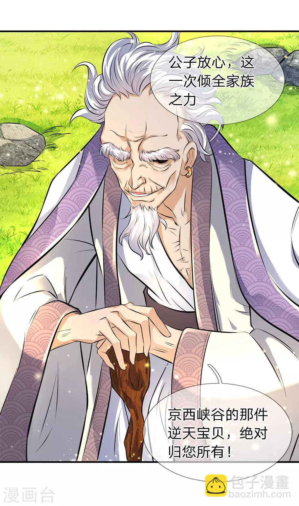 🍟萬古神王 第12话 各方涌动！完美基筑的开端 第21页