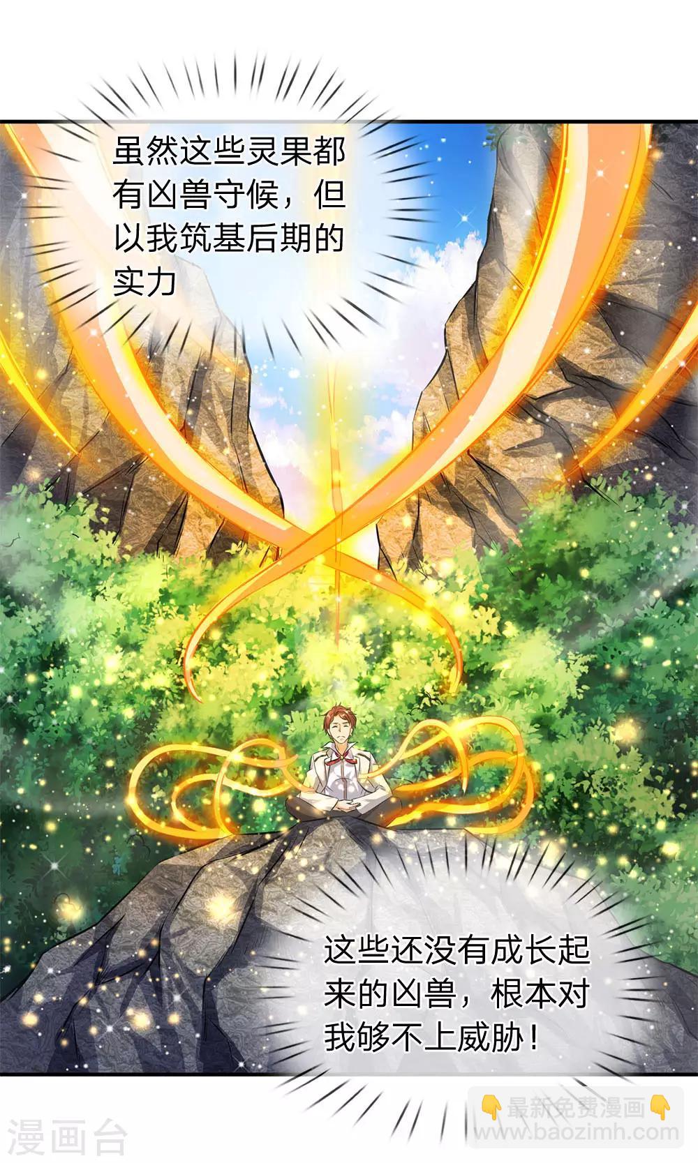🍟萬古神王 第12话 各方涌动！完美基筑的开端 第24页
