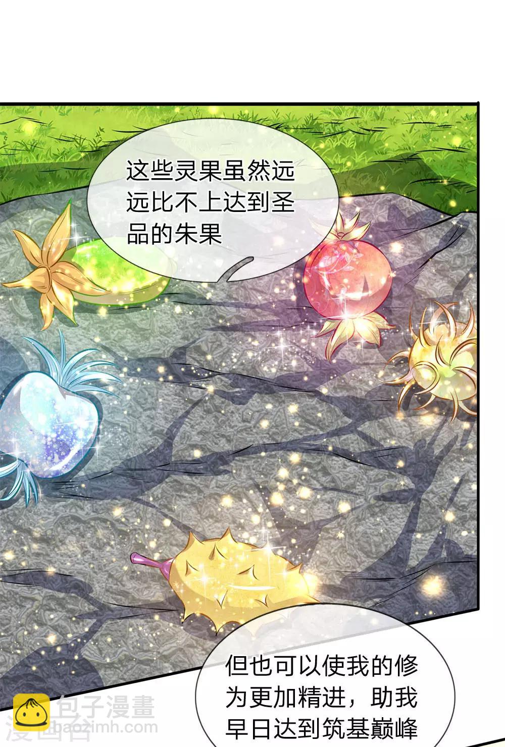 🍟萬古神王 第12话 各方涌动！完美基筑的开端 第25页