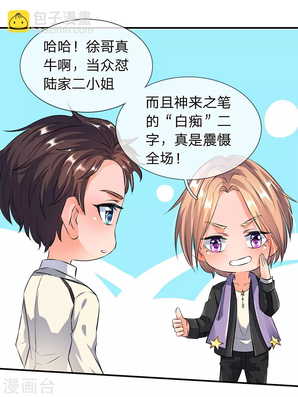 🍟萬古神王 第12话 各方涌动！完美基筑的开端 第9页