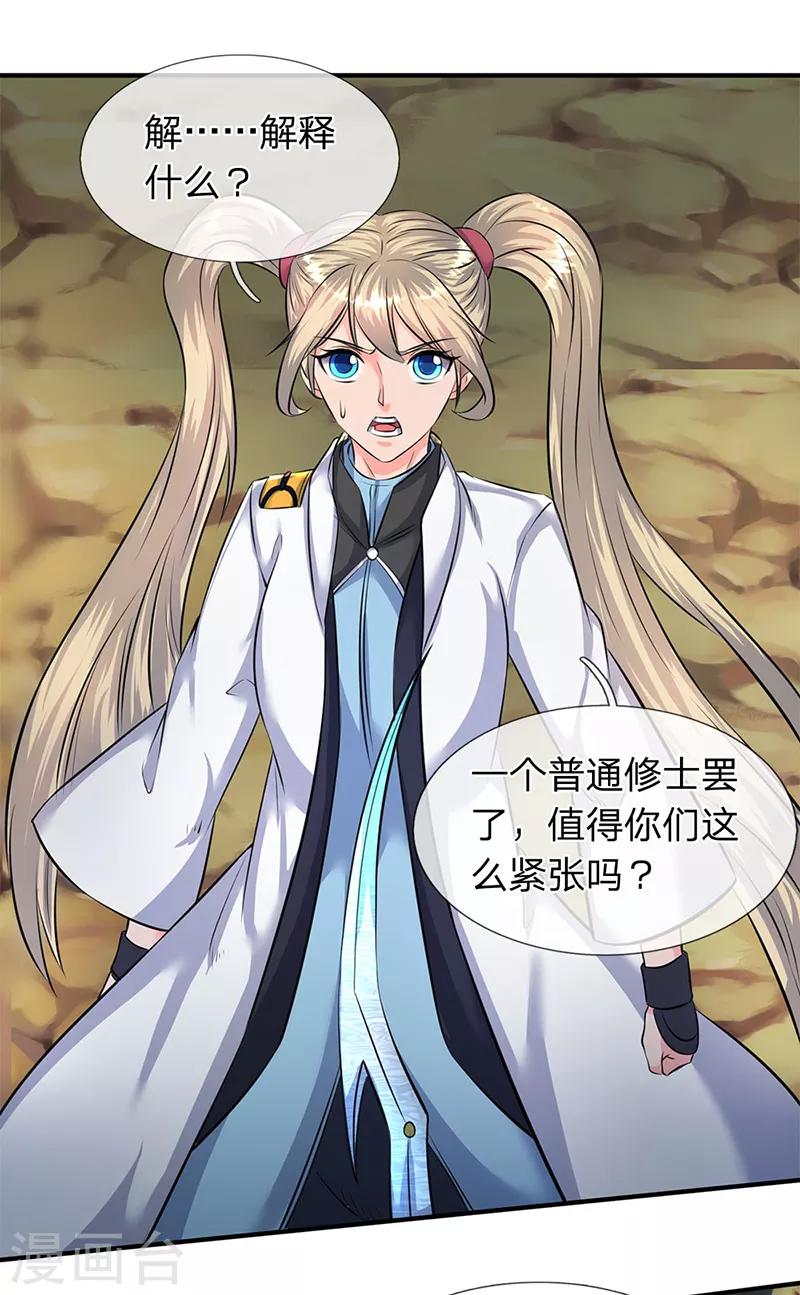 🍟萬古神王 第109话 你们都给我滚！ 第1页