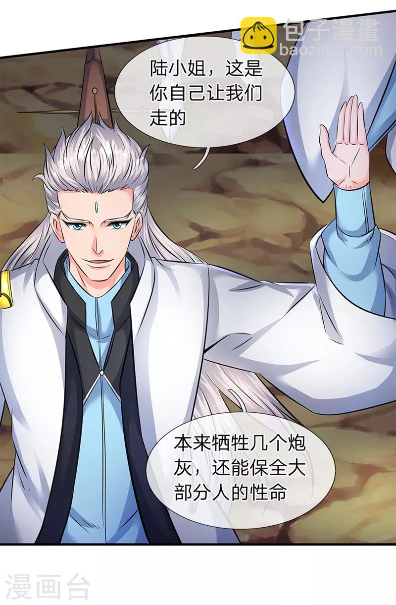 🍟萬古神王 第109话 你们都给我滚！ 第12页
