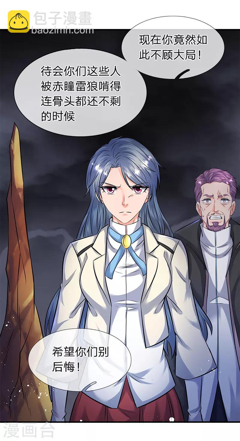 🍟萬古神王 第109话 你们都给我滚！ 第13页