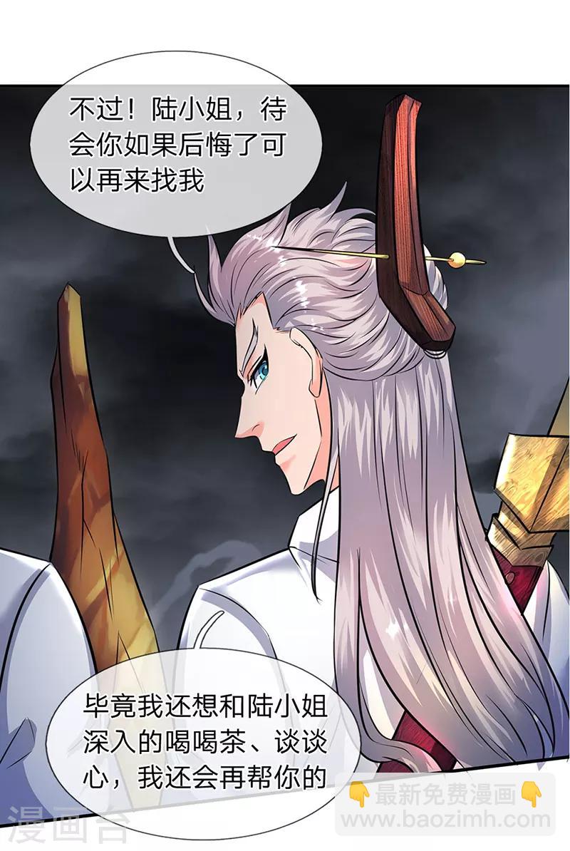 🍟萬古神王 第109话 你们都给我滚！ 第15页