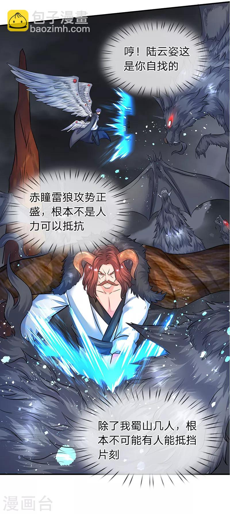 🍟萬古神王 第109话 你们都给我滚！ 第16页
