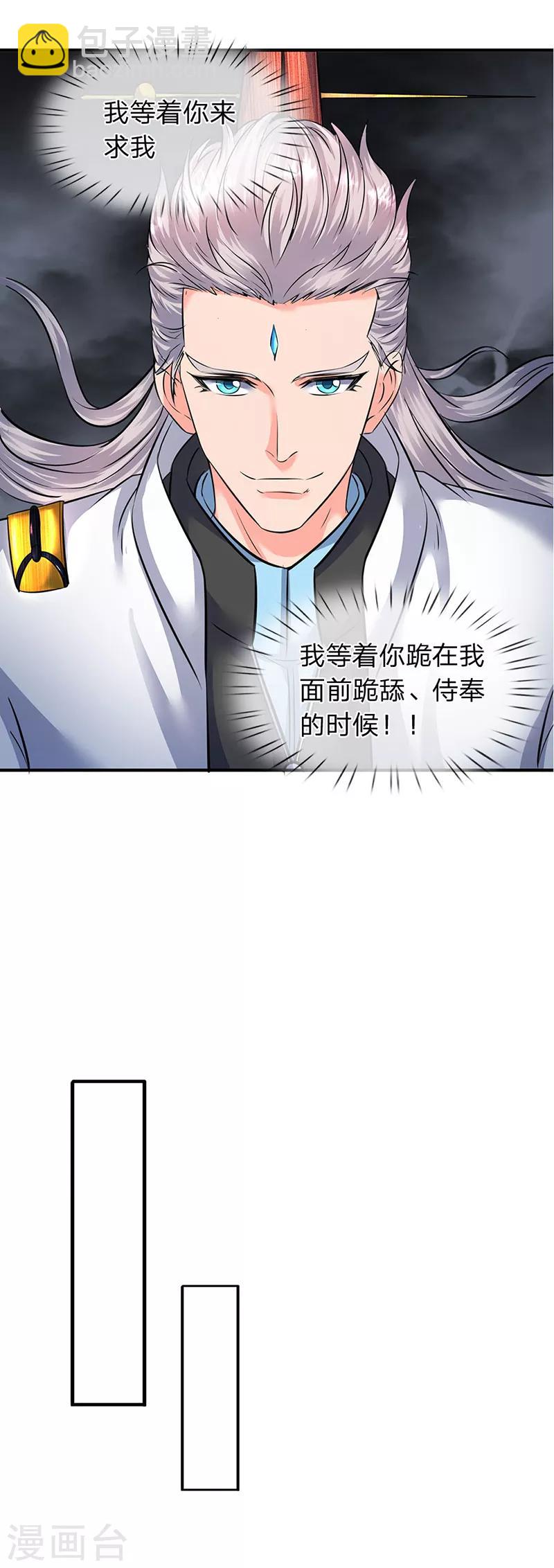 🍟萬古神王 第109话 你们都给我滚！ 第17页