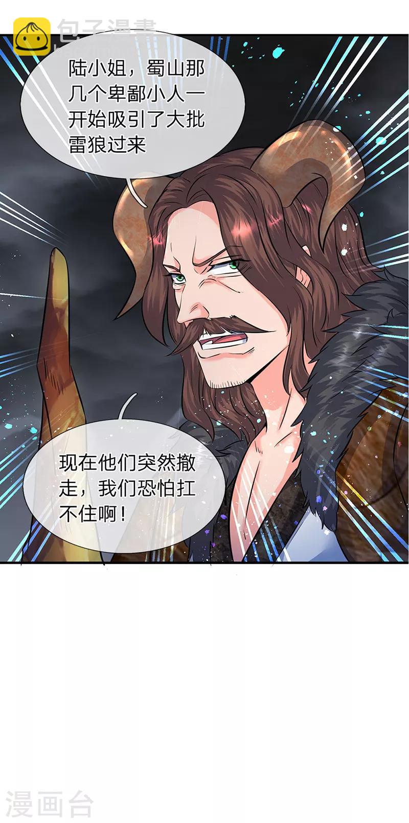 🍟萬古神王 第109话 你们都给我滚！ 第19页