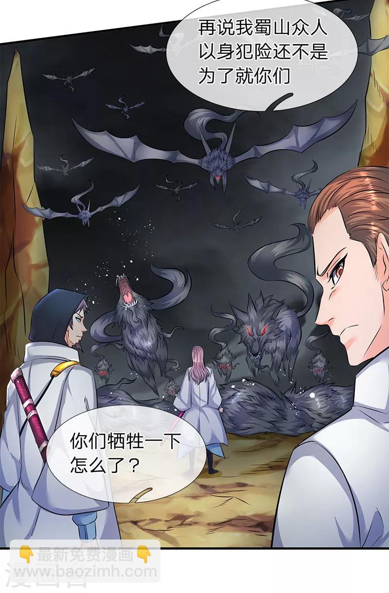 🍟萬古神王 第109话 你们都给我滚！ 第2页