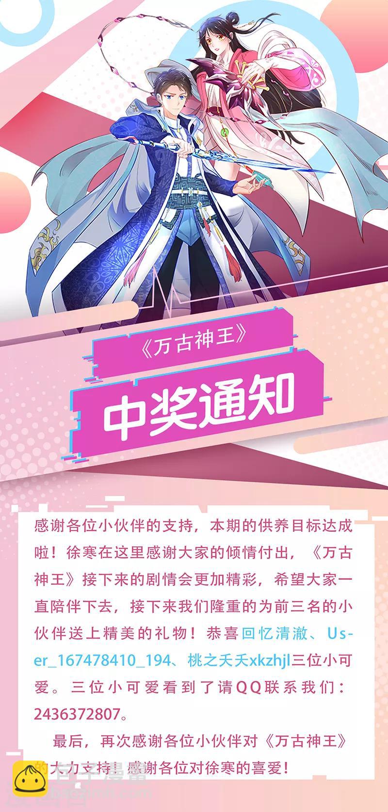 🍟萬古神王 第109话 你们都给我滚！ 第20页
