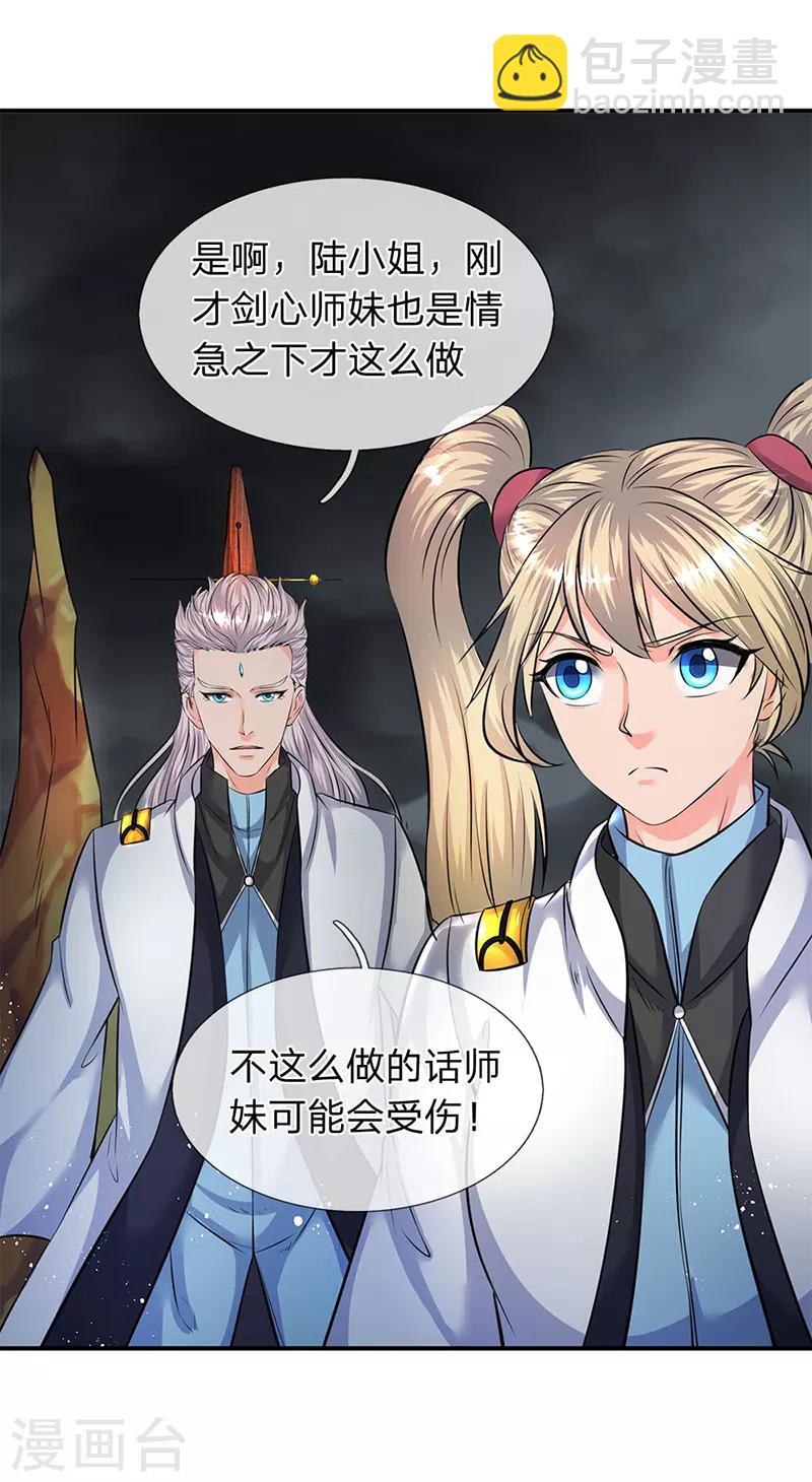 🍟萬古神王 第109话 你们都给我滚！ 第3页