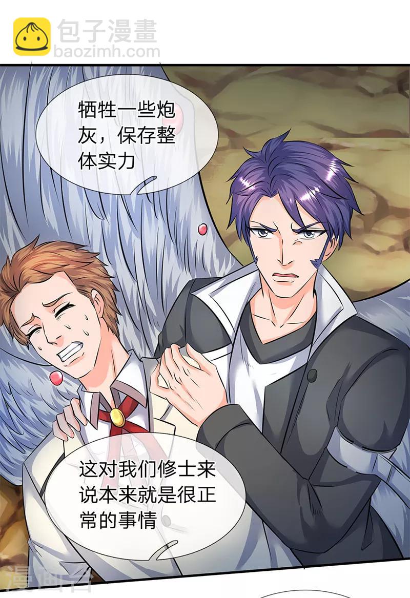 🍟萬古神王 第109话 你们都给我滚！ 第4页