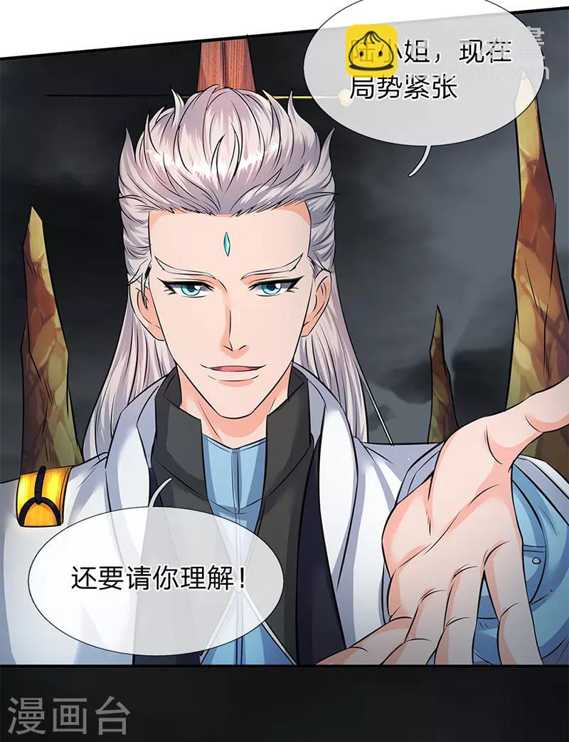 🍟萬古神王 第109话 你们都给我滚！ 第5页