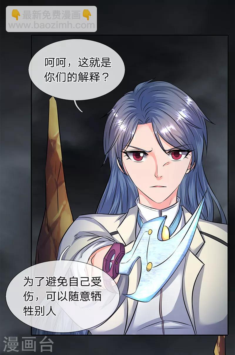 🍟萬古神王 第109话 你们都给我滚！ 第6页