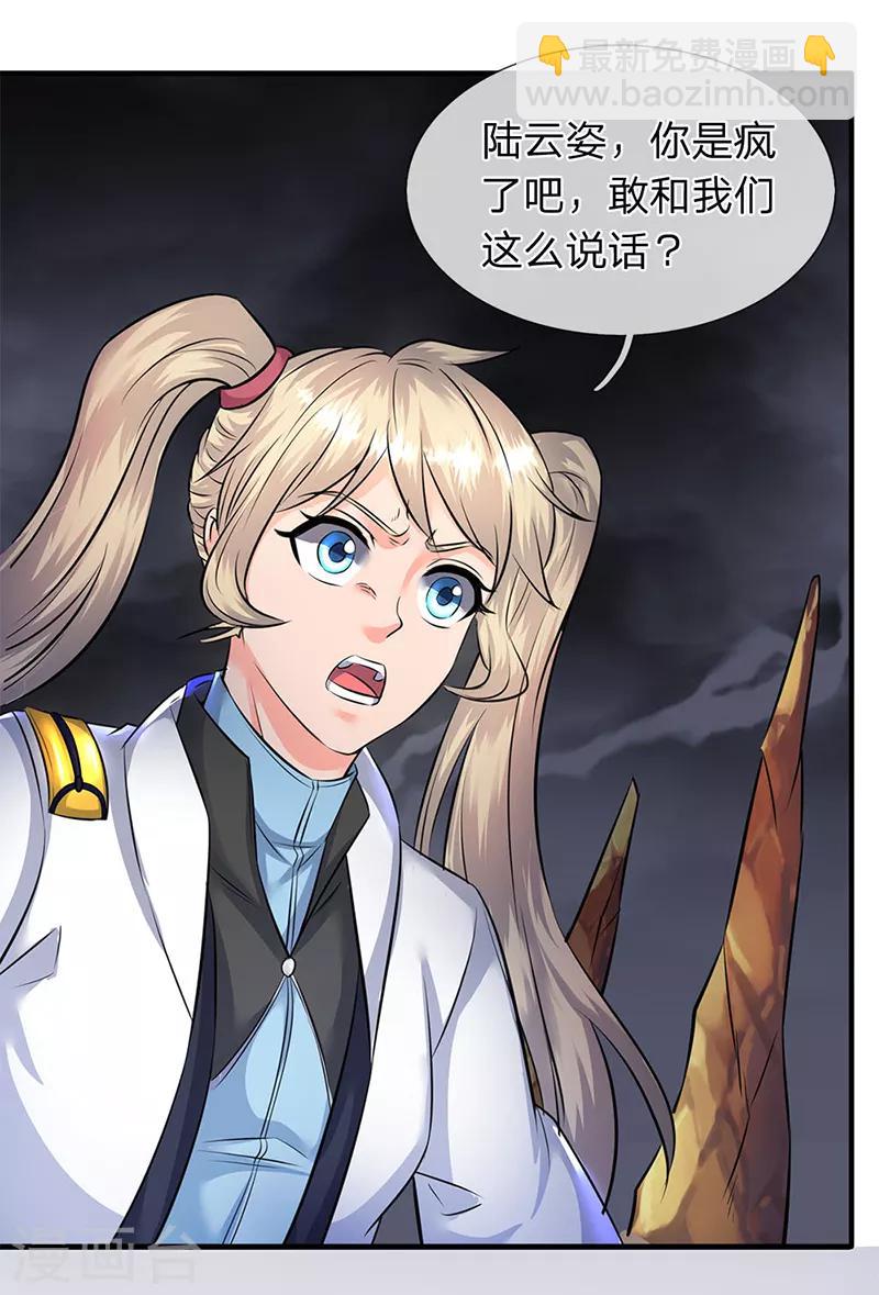 🍟萬古神王 第109话 你们都给我滚！ 第8页