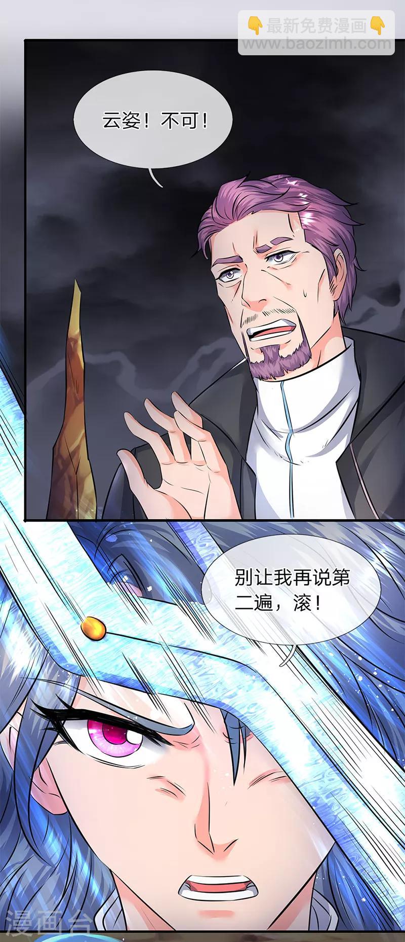 🍟萬古神王 第109话 你们都给我滚！ 第9页
