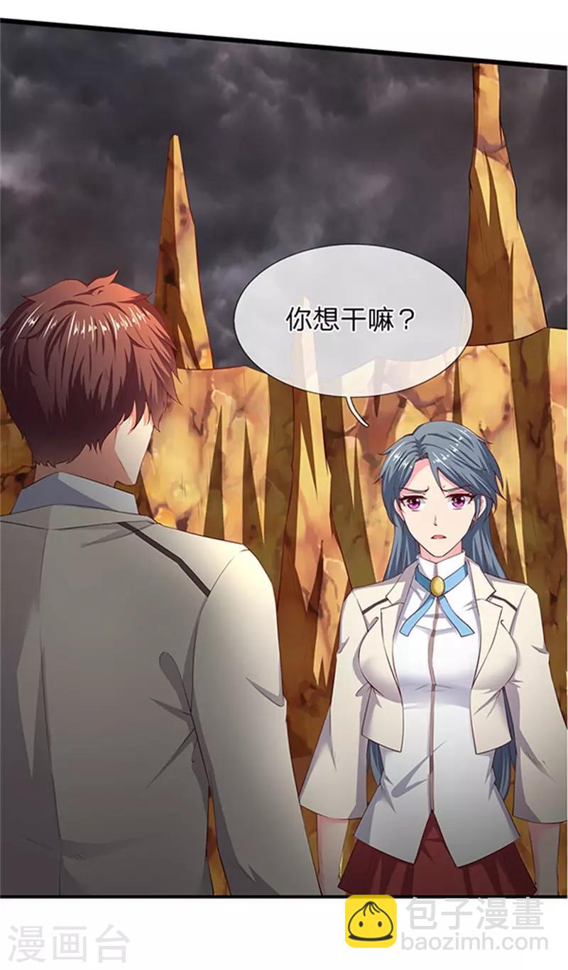 🍟萬古神王 第110话 做个交易 第11页