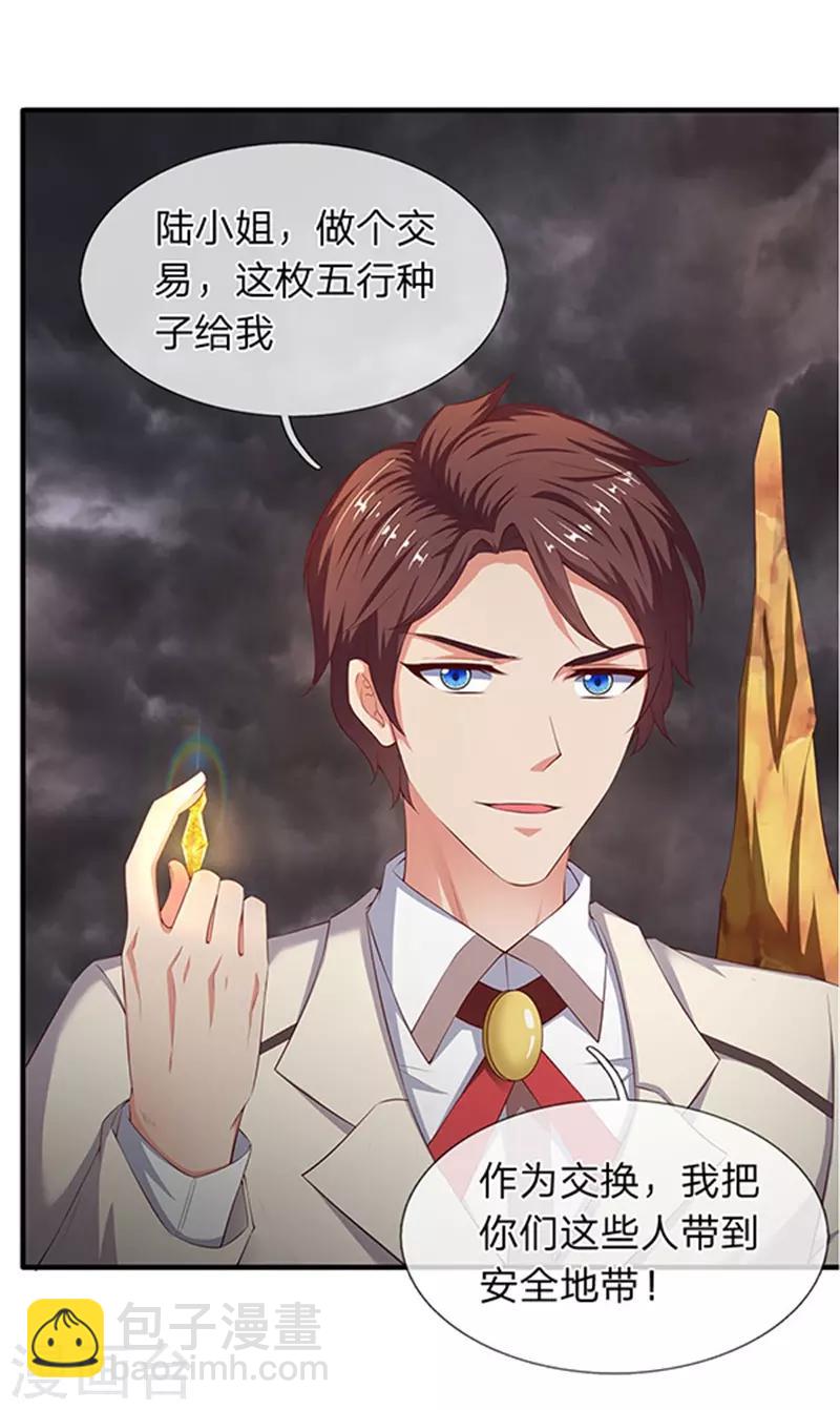 🍟萬古神王 第110话 做个交易 第12页