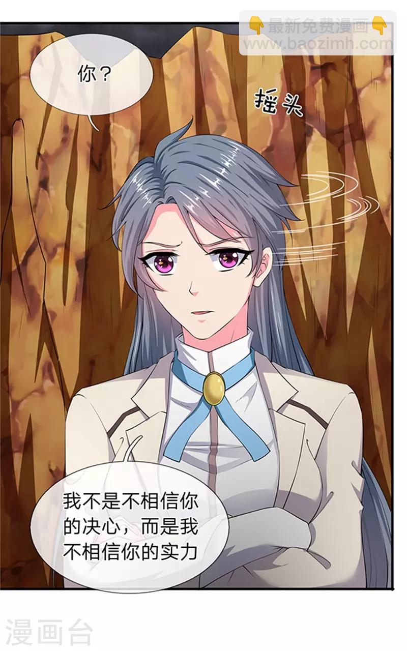 🍟萬古神王 第110话 做个交易 第13页