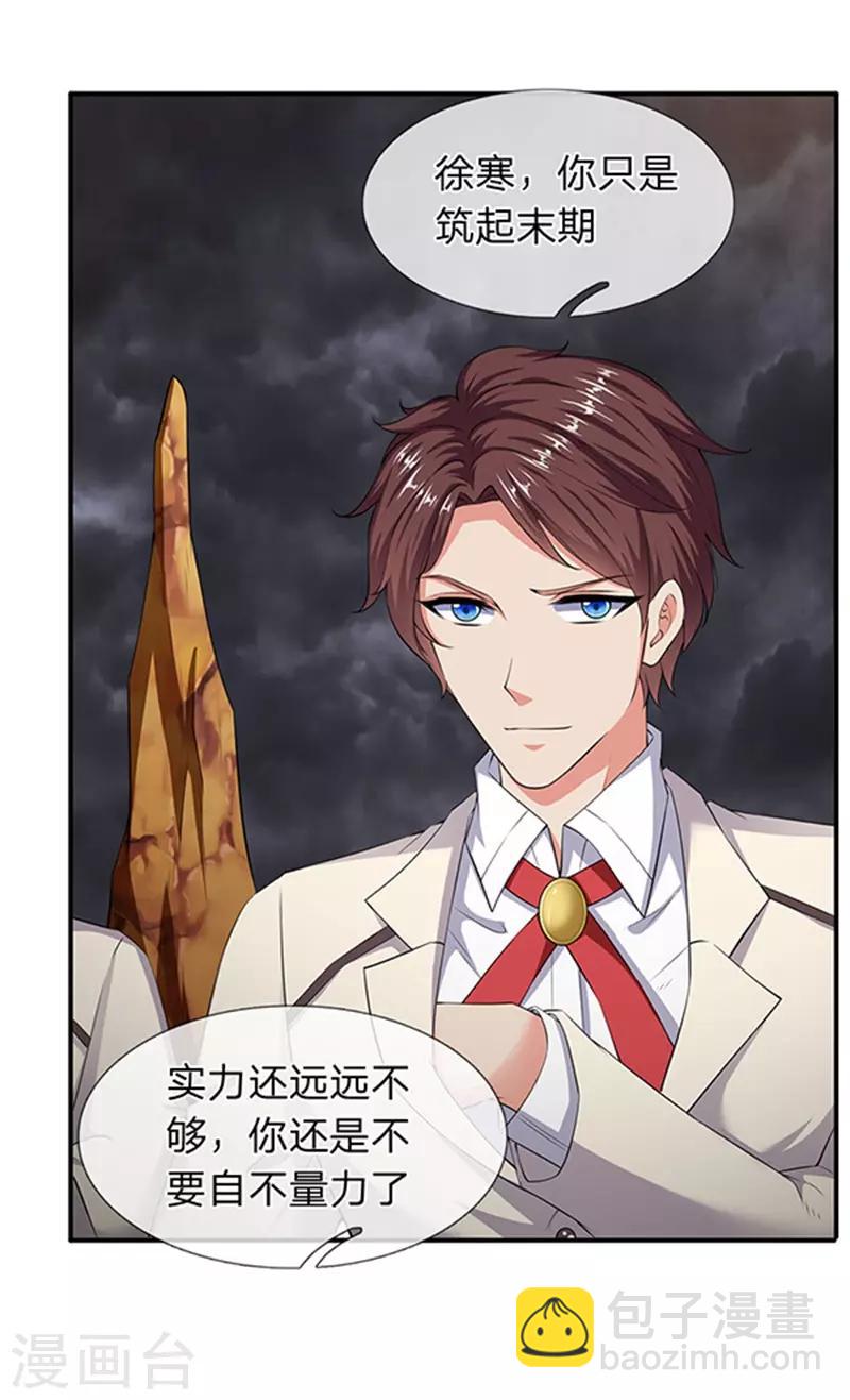 🍟萬古神王 第110话 做个交易 第14页