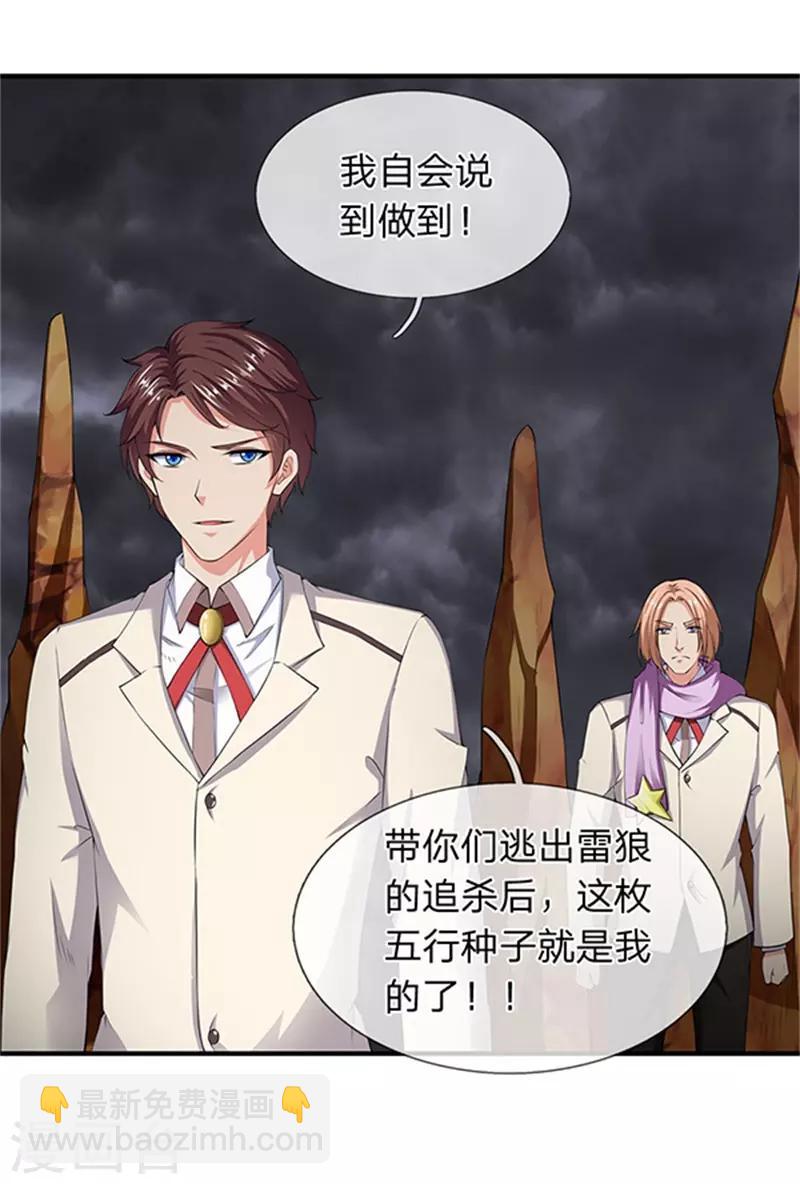 🍟萬古神王 第110话 做个交易 第16页