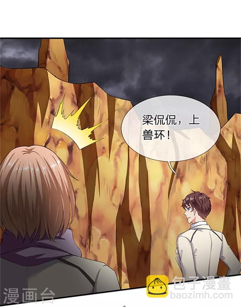 🍟萬古神王 第110话 做个交易 第17页
