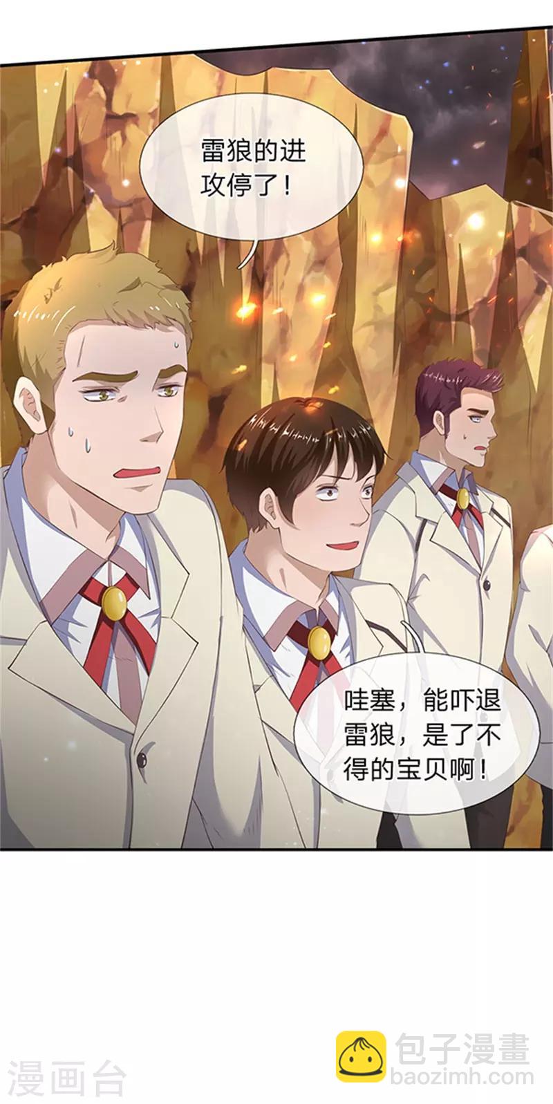 🍟萬古神王 第110话 做个交易 第23页