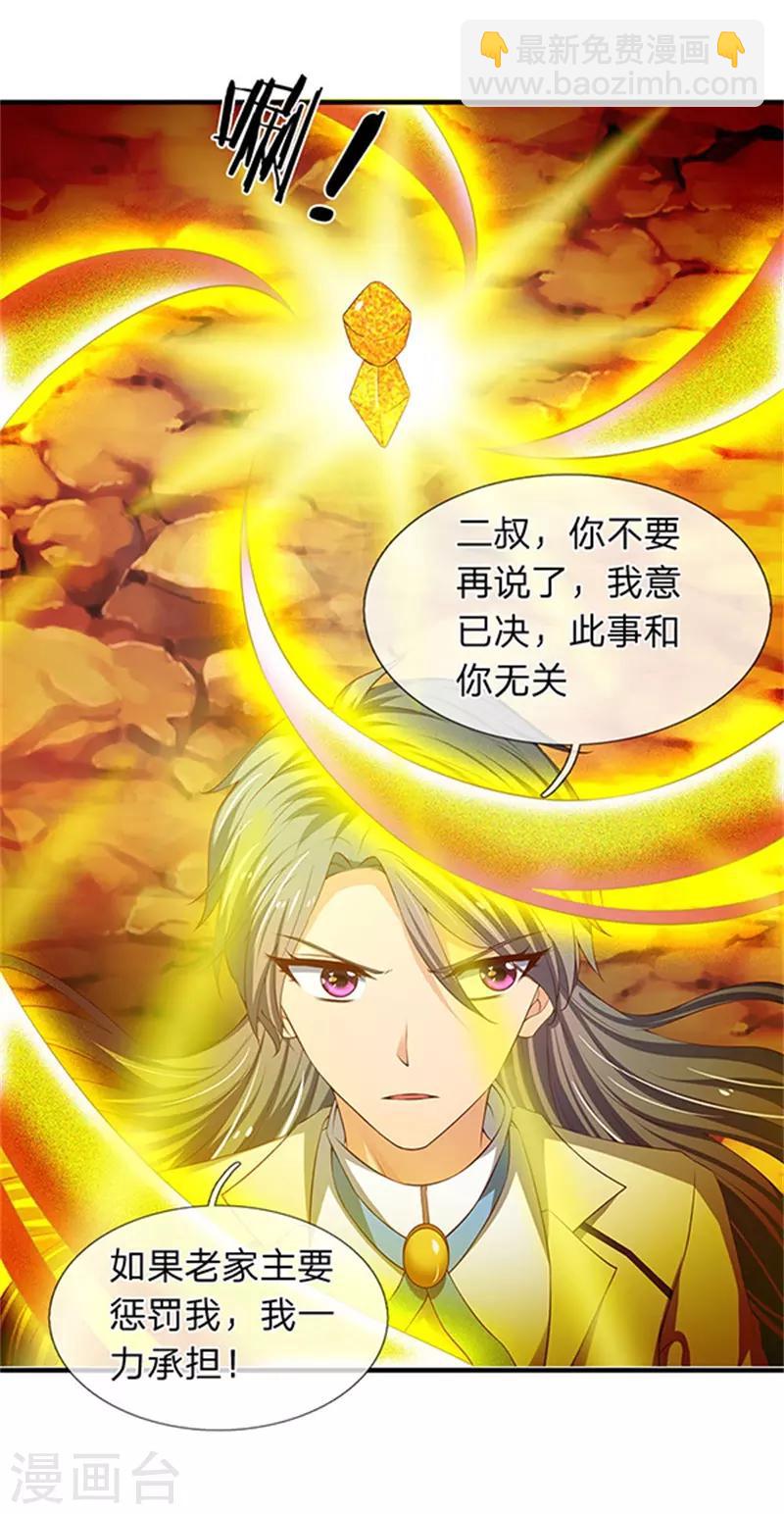 🍟萬古神王 第110话 做个交易 第3页