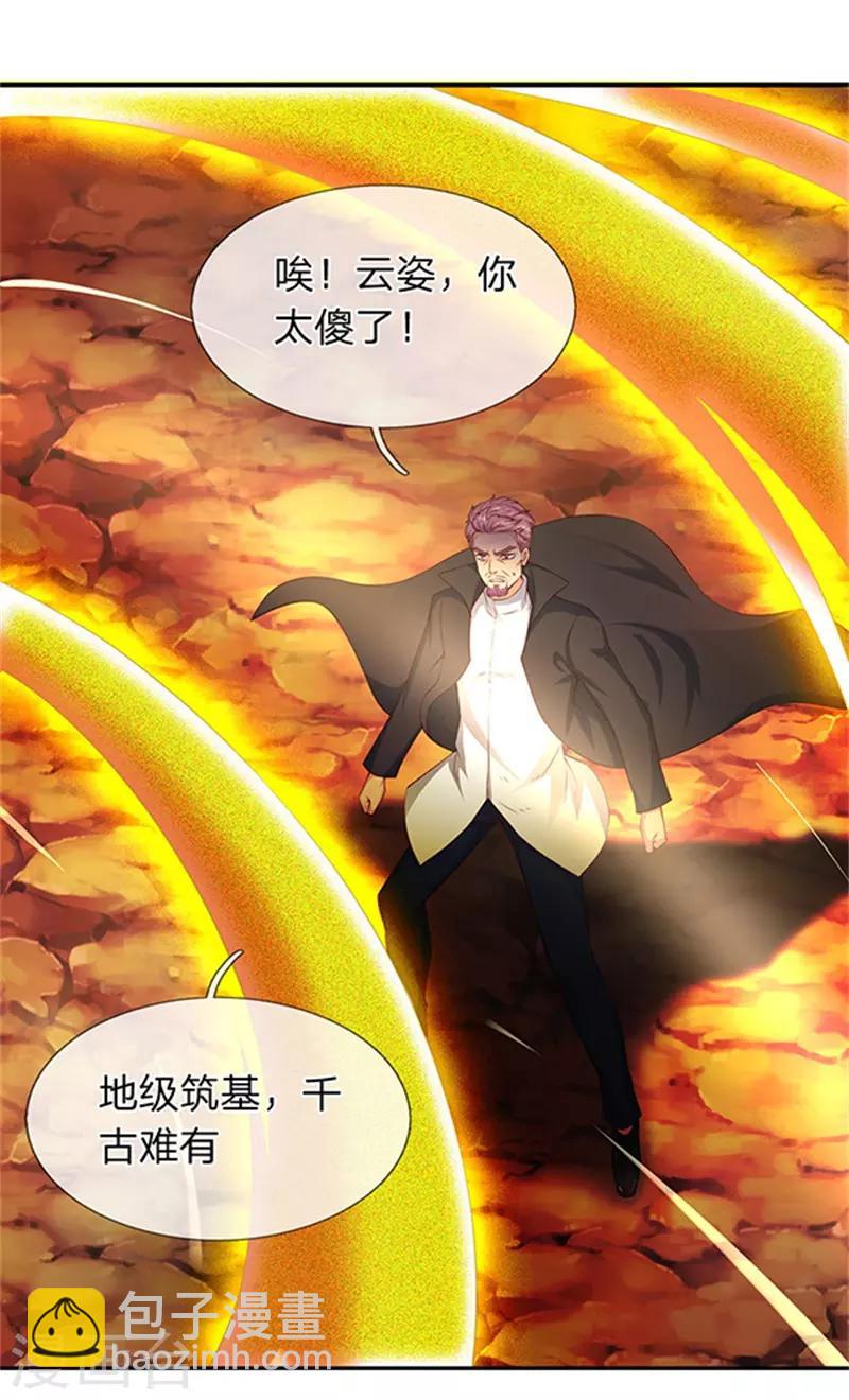 🍟萬古神王 第110话 做个交易 第4页