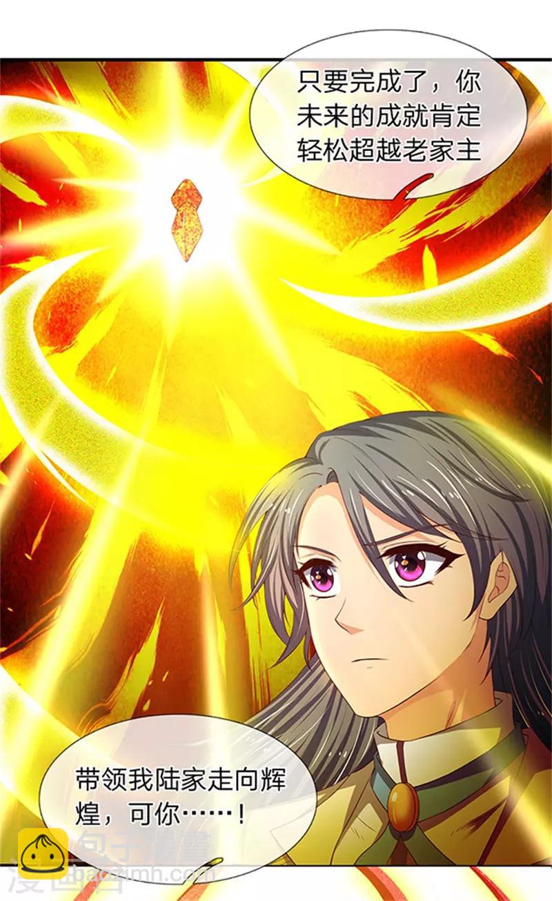 🍟萬古神王 第110话 做个交易 第5页