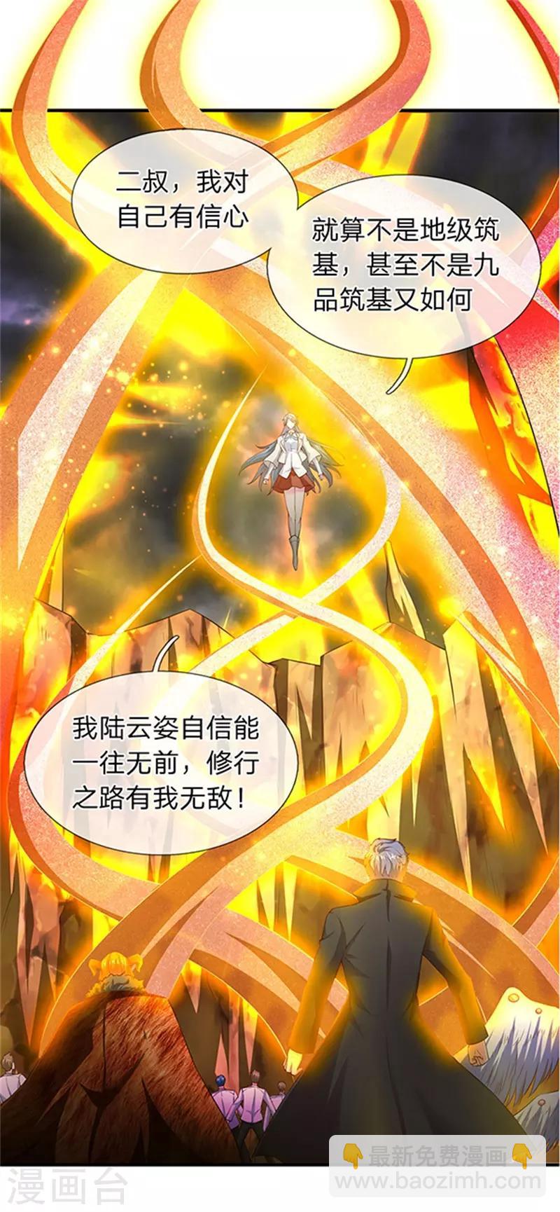 🍟萬古神王 第110话 做个交易 第6页