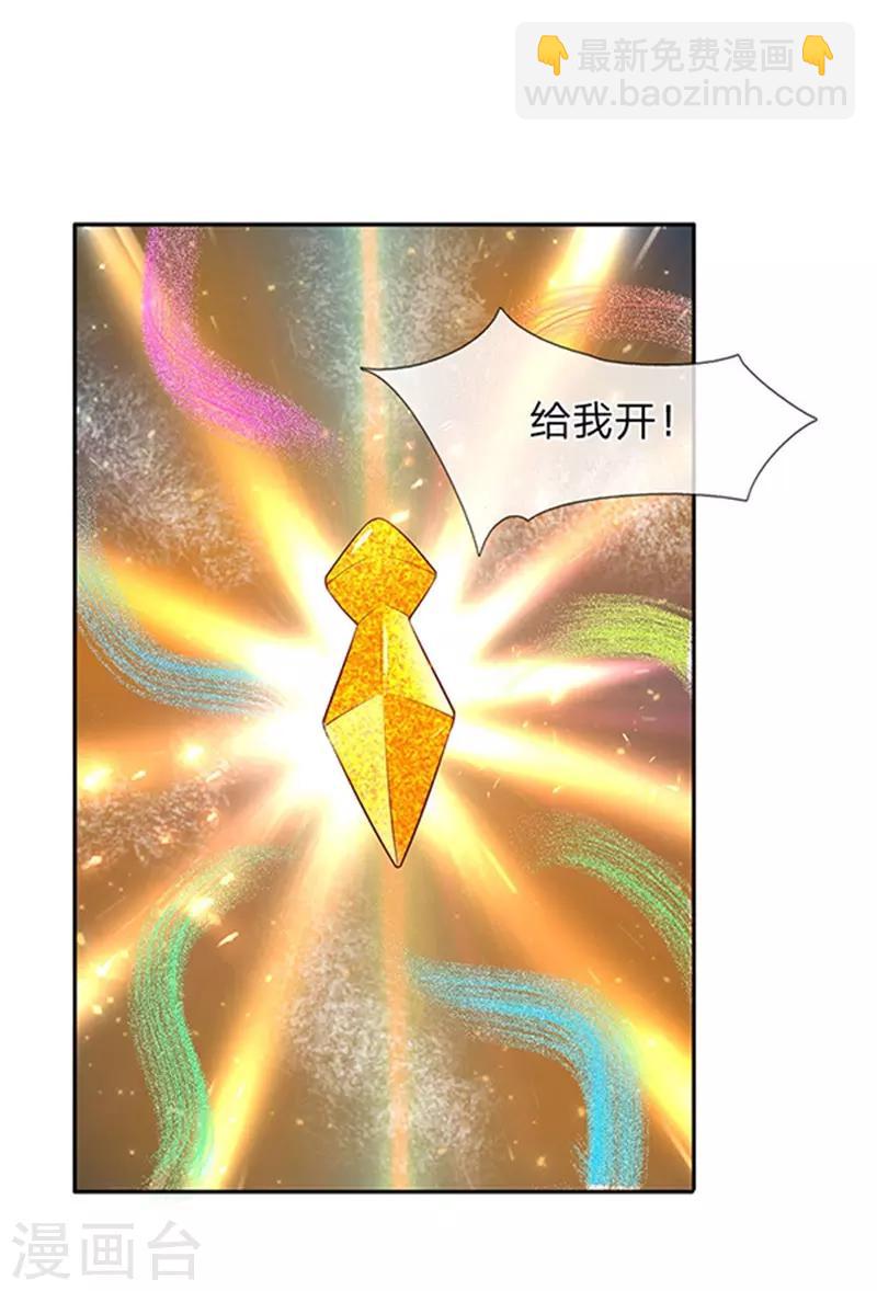 🍟萬古神王 第110话 做个交易 第7页