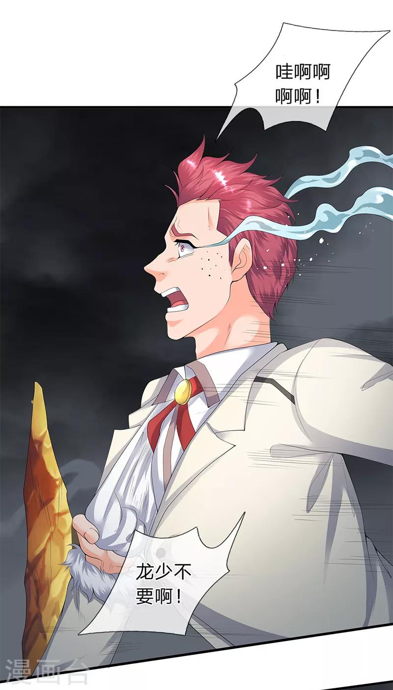 🍟萬古神王 第112话 打自己脸 第1页