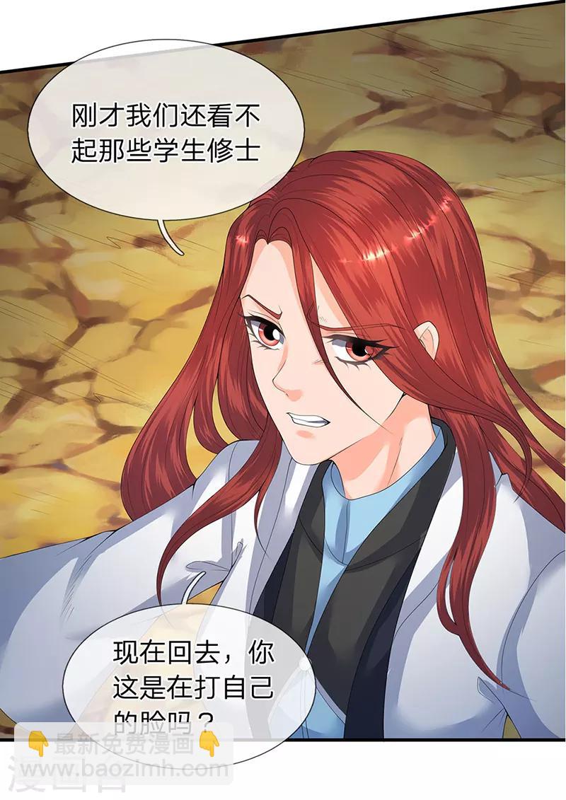 🍟萬古神王 第112话 打自己脸 第11页