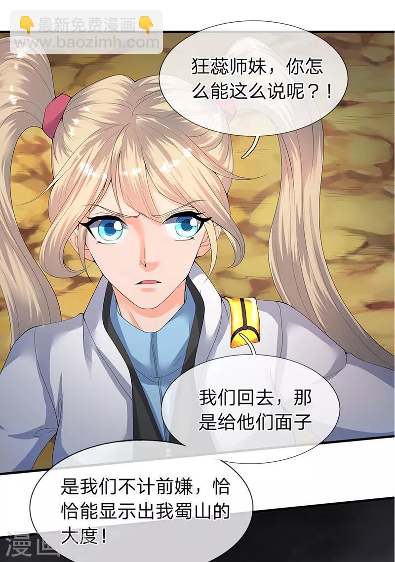 🍟萬古神王 第112话 打自己脸 第12页