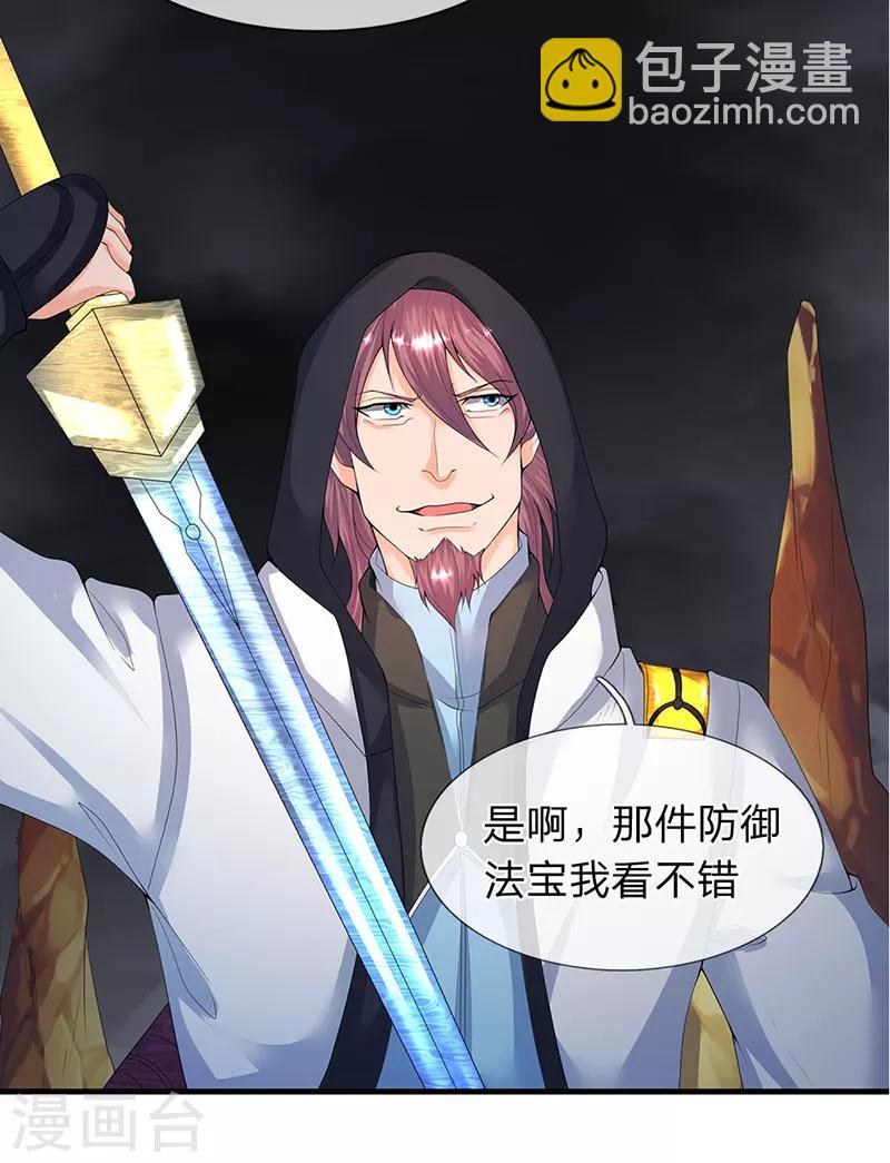 🍟萬古神王 第112话 打自己脸 第13页
