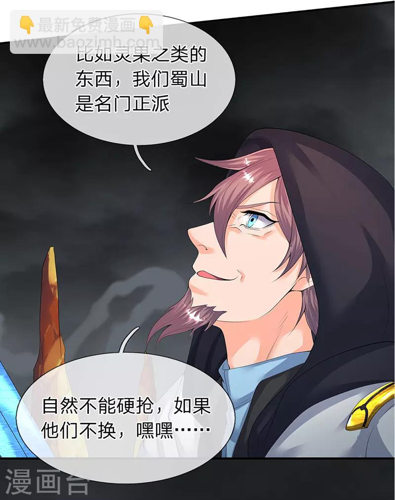 🍟萬古神王 第112话 打自己脸 第15页