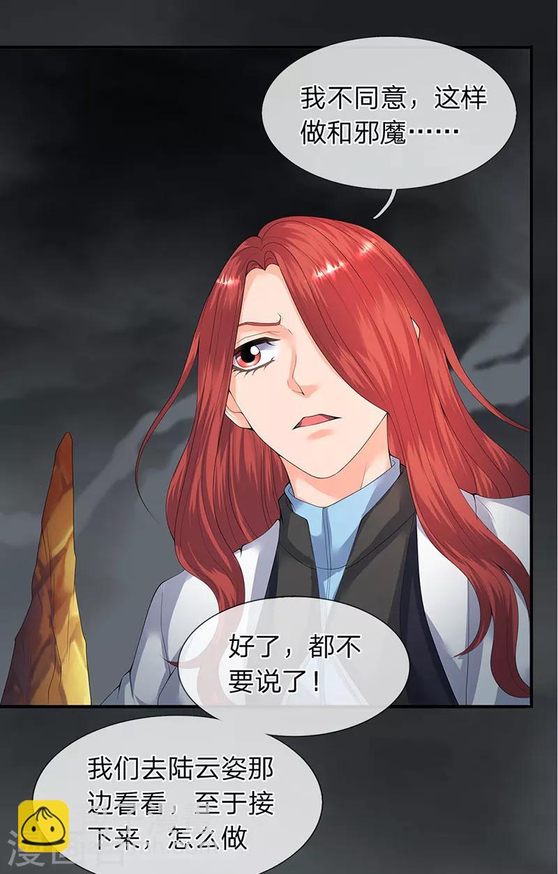 🍟萬古神王 第112话 打自己脸 第16页