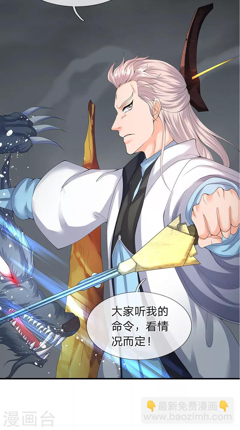 🍟萬古神王 第112话 打自己脸 第17页